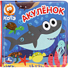 Игрушка для ванной Умка Акуленок. Книжка с пищалкой 9785506049357