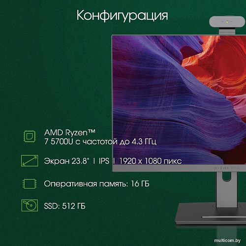 Моноблок Digma Pro Vision DM23R7-ADXW01