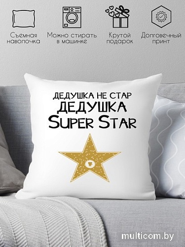 Декоративная подушка Print Style Дедушка не стар - дедушка супер стар 40x40ded10