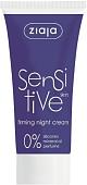 Ziaja Крем для лица ночной Sensitive Skin укрепляющий 50 мл