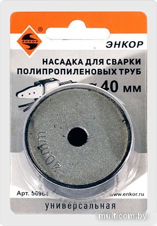 Насадка для сварки труб Энкор 56964
