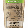 Belita Молочко для тела Hemp Green Натуральное питание и смягчение для рук и тела 150 мл