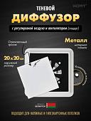 Вентиляционная решетка HOMY AIR квадратный AS125WRS 20x20 (белая)