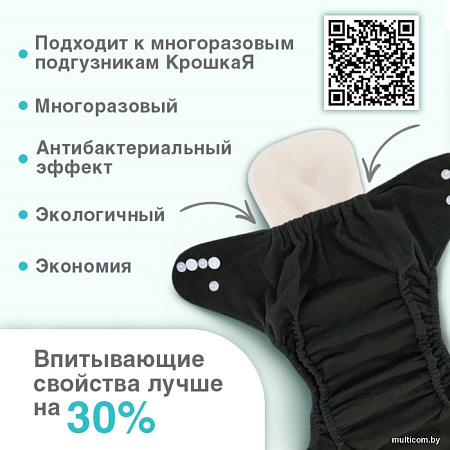 Вкладыш в многоразовый подгузник Крошка Я 4-х слойный 35 см, лен/хлопок