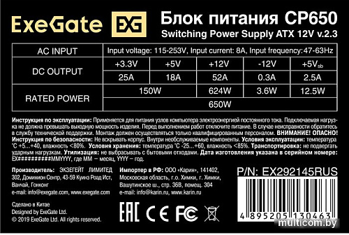 ExeGate CP650 EX292145RUS-S
