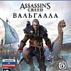 Игра Assassin's Creed Вальгалла для PlayStation 5