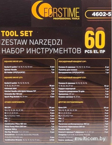 Набор домашнего мастера Forstime FT-4602-5 (60 предметов)