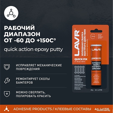 Lavr Холодная сварка 60г Ln1720