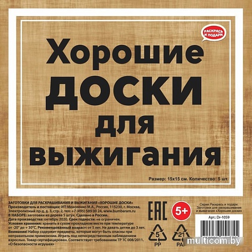 Набор для выжигания Раскрась и подари Хорошие доски Пустые DR-1059