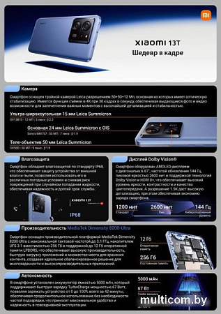 Смартфон Xiaomi 13T 8GB/256GB международная версия (черный)