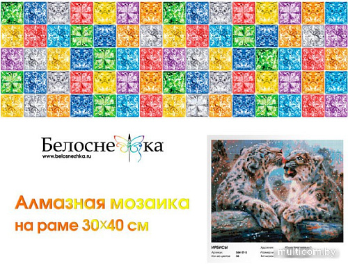 Алмазная мозаика Белоснежка Ирбисы 564-ST-S