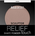 Скульптор Belor Design Relief touch (3 sunkissed)