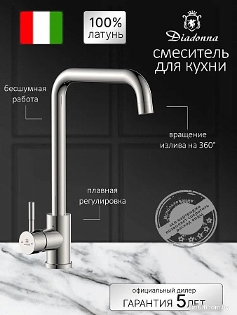 Смеситель Diadonna D46-0004S