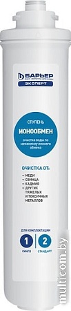 Комплект картриджей БАРЬЕР Эксперт Стандарт (комплект картриджей)
