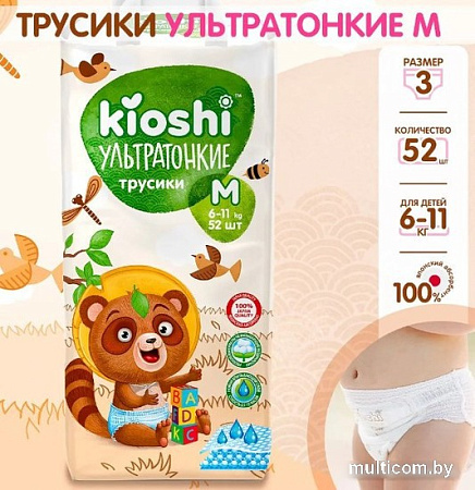 Трусики-подгузники Kioshi Ультратонкие M 6-11кг (52 шт)