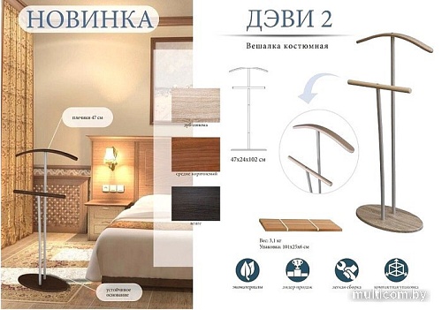 Стойка для одежды Мебелик Костюмная Дэви 2 (металлик/дуб сонома)