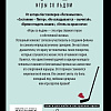 Книга издательства АСТ. Игры со льдом, твердая обложка (Валиуллин Ринат)