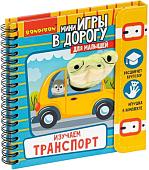 Интерактивная игрушка Bondibon Изучаем транспорт ВВ4982