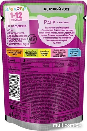 Корм для кошек Whiskas для котят рагу с ягненком 0.085 кг