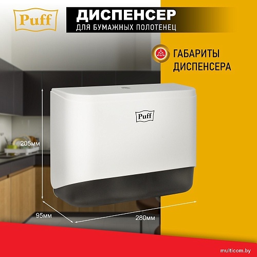 Диспенсер для бумажных полотенец Puff 5140