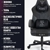Игровое (геймерское) кресло FLOKY Huginn Black (черный)