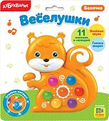 Интерактивная игрушка Азбукварик Веселушки. Белочка 4630027290311