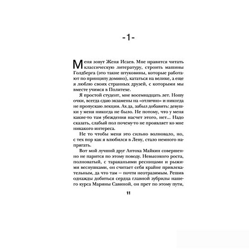 Книга издательства Эксмо. Теория поцелуя (Лена Сокол)