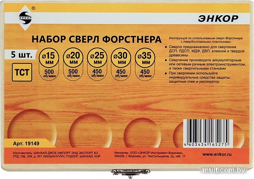 Бур Энкор 9795