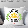 Декоративная подушка Print Style Если я не лучшая мама, тогда почему у меня корона 40x40plat104