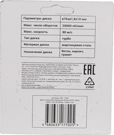 Отрезной диск алмазный Zitrek ZK76-18D3 081-1205