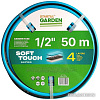 Шланг Startul Garden Soft Touch ST6040-1/2-50 (1/2&amp;quot;, 50 м)