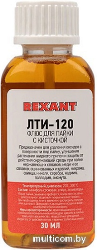 Флюс для пайки Rexant ЛТИ-120 09-3626