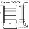 Полотенцесушитель TERMINUS Аврора электро КС П6 с диммером (450x600, черный)
