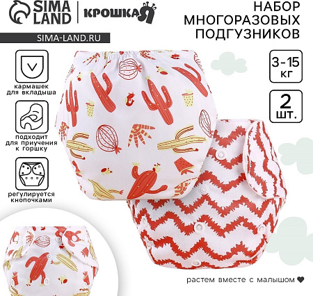 Многоразовый подгузник Крошка Я Кактусы (белый/красный)