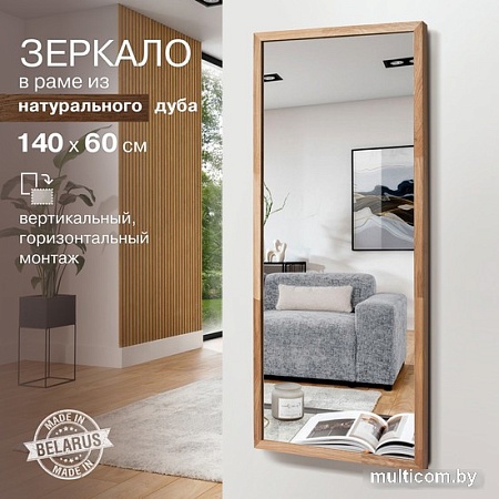 Зеркало Алмаз-Люкс М-433 140x60