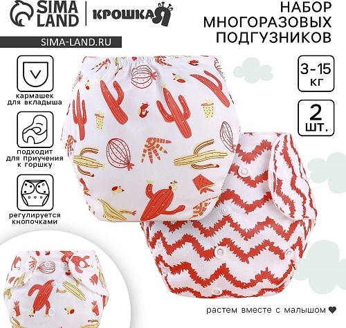 Многоразовый подгузник Крошка Я Кактусы (белый/красный)