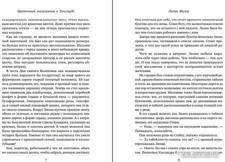 Книга издательства Inspiria. Цветочный магазинчик в Танглвуде (Миллс Лилак)