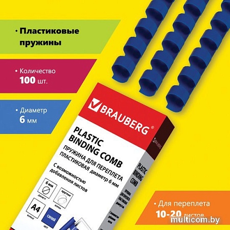 Пластиковая пружина для переплета BRAUBERG A4 6 мм 100 шт 530905 (синий)