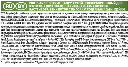 Сухой корм для кошек Pro Plan Sterilised Senior Longevis с индейкой 10 кг
