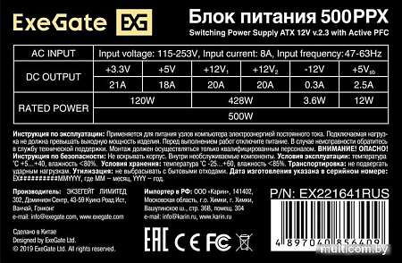 Блок питания ExeGate 500PPX EX221641RUS-S