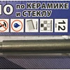Сверло Trio Diamond 430012