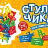 Настольная игра Нескучные игры Стульчики
