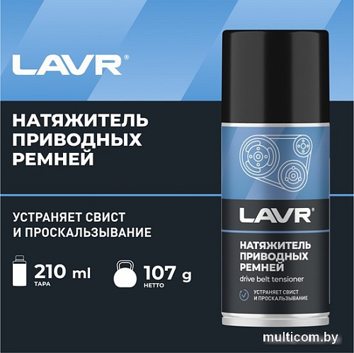 Lavr Натяжитель приводных ремней Ln1743 210мл