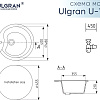 Кухонная мойка Ulgran U-102n (344 ультра-черный)