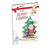 3Д-пазл Woody Дед Мороз с подарком 02871