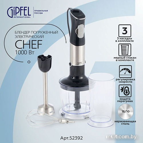 Портативный блендер Gipfel Chef 52392