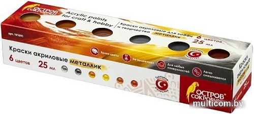 Акриловые краски Остров Сокровищ Металлик 191691 (6 цветов)