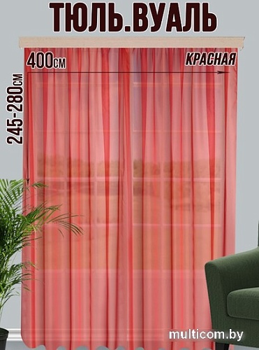 Тюль Велес Текстиль 400В (260x400, красный)