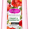 Косметика по уходу за телом Camay Гель для душа Цветы граната 250 мл