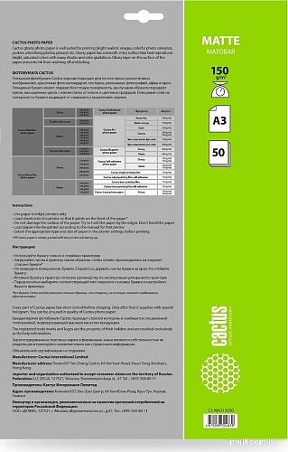 Офисная бумага CACTUS Матовая A3 150г/м2 50 л CS-MA315050